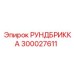 Оригинальная поворотная платформа 300027611 Epiroc