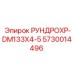 5730014496 РУНДРОХР-DM133X4-5 Epiroc
