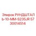5730014514 РУНДШТАЛЬ-10-ММ-S235JR Epiroc
