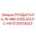 5730014523 РУНДШТАЛЬ-16-ММ-S355J2G3-C-H9 Epiroc