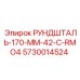 Штанга буровая РУНДШТАЛЬ 170 мм 42-C-RMO4 для карьерных установок Epiroc