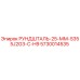 5730014535 РУНДШТАЛЬ-25-ММ-S355J2G3-C-H9 Epiroc
