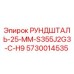 5730014535 РУНДШТАЛЬ-25-ММ-S355J2G3-C-H9 Epiroc