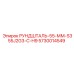 5730014549 РУНДШТАЛЬ-55-ММ-S355J2G3-C-H9 Epiroc