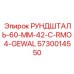 5730014550 РУНДШТАЛЬ-60-ММ-42-C-RMO4-GEWAL Epiroc