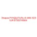 5730014564 РУНДШТАЛЬ-8-ММ-S235JR Epiroc