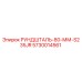 5730014561 РУНДШТАЛЬ-80-ММ-S235JR Epiroc