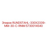 5730014540 RUNDSTAHL-330X2339-MM-30-C-RNIM Epiroc