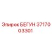 Оригинальный бегун 3717003301 Epiroc в разрезе