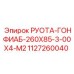 1127260040 РУОТА-ГОНФИАБ-260Х85-3-00Х4-М2 Epiroc