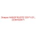 Набор шестерен 2236102671 для техники Epiroc