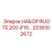 Набор тормозных компонентов 2236102672 Epiroc