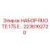 Изображение набора рулевых компонентов Epiroc для буровых машин
