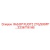 Комплект колес RUOTE артикул 2236115146 для моделей 270/500PF производитель Epiroc