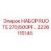 Комплект колес RUOTE артикул 2236115146 для моделей 270/500PF производитель Epiroc