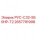 Фото запчасти РУС-C32-950HP-T2 для буровых установок Epiroc
