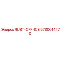 5730014470 RUST-OFF-ICE Epiroc
