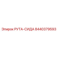 8440379593 РУТА-СИДА Epiroc