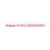 2650114354 РУЧКА Epiroc