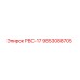 9853088705 РВС-17 Epiroc