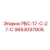 9853097005 РВС-17-С-27-С Epiroc