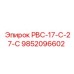 9852096602 РВС-17-С-27-С Epiroc
