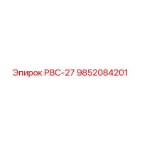 9852084201 РВС-27 Epiroc