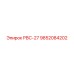 9852084202 РВС-27 Epiroc