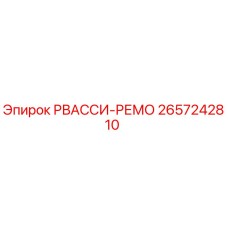 2657242810 РВАССИ-РЕМО Epiroc