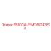 57242810 РВАССИ-РЕМО Epiroc