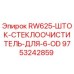 9753242859 RW625 Шток стеклоочиститель для 6 OD Epiroc