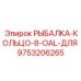 9753206265 РЫБАЛКА-КОЛЬЦО-8-OAL-ДЛЯ Epiroc