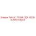 2651314243 РЫЧАГ-ТРАМ-CDX-6318-0 Epiroc