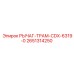 2651314250 РЫЧАГ-ТРАМ-CDX-6319-0 Epiroc