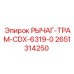 2651314250 РЫЧАГ-ТРАМ-CDX-6319-0 Epiroc
