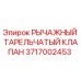 Оригинальный клапан Epiroc 3717002453 в разрезе