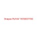 1615837700 РЫЧАГ Epiroc