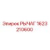 1623210600 РЫЧАГ Epiroc