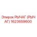 1623659600 РЫЧАГ (РЫЧАГ) Epiroc