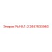 2657533960 РЫЧАГ-2 Epiroc