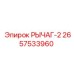 2657533960 РЫЧАГ-2 Epiroc