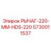 5730011537 РЫЧАГ-220-ММ-HDS-220 Epiroc