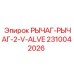 2310042026 РЫЧАГ-РЫЧАГ-2-V-ALVE Epiroc