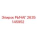 2635145952 РЫЧАГ Epiroc