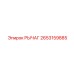 2653159885 Рычаг Epiroc