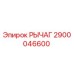 2900046600 РЫЧАГ Epiroc