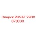2900078000 РЫЧАГ Epiroc