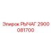 2900081700 РЫЧАГ Epiroc