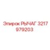 3217979203 РЫЧАГ Epiroc