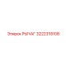 3222318108 РЫЧАГ Epiroc